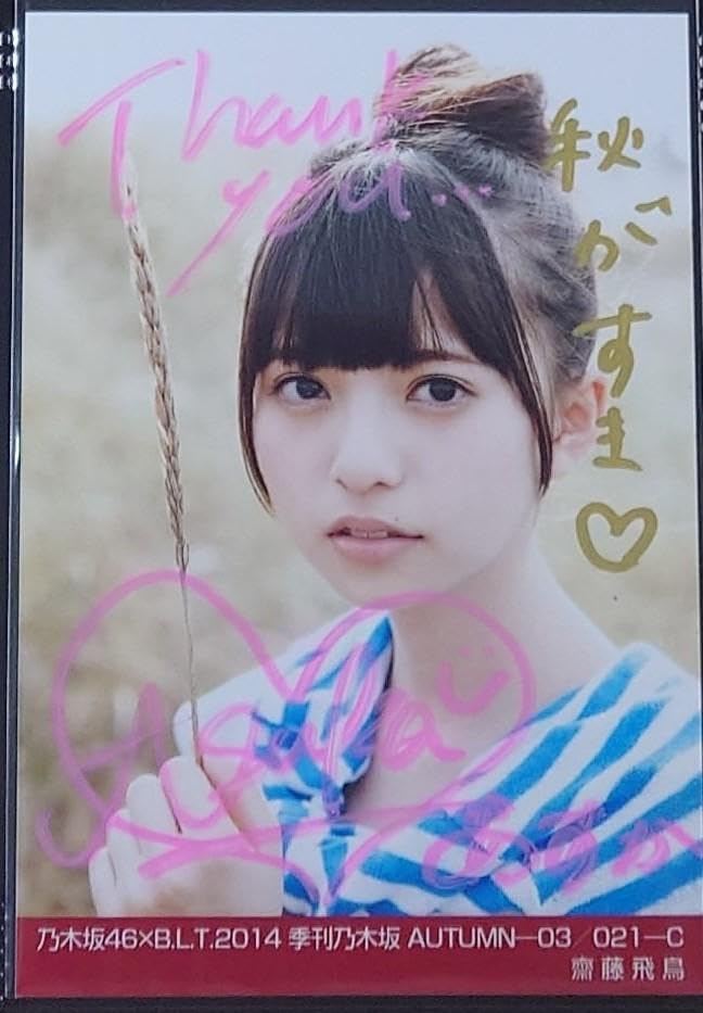 元乃木坂46 齋藤飛鳥 直筆サイン入りノート 齋藤飛鳥 元乃木坂46 直筆