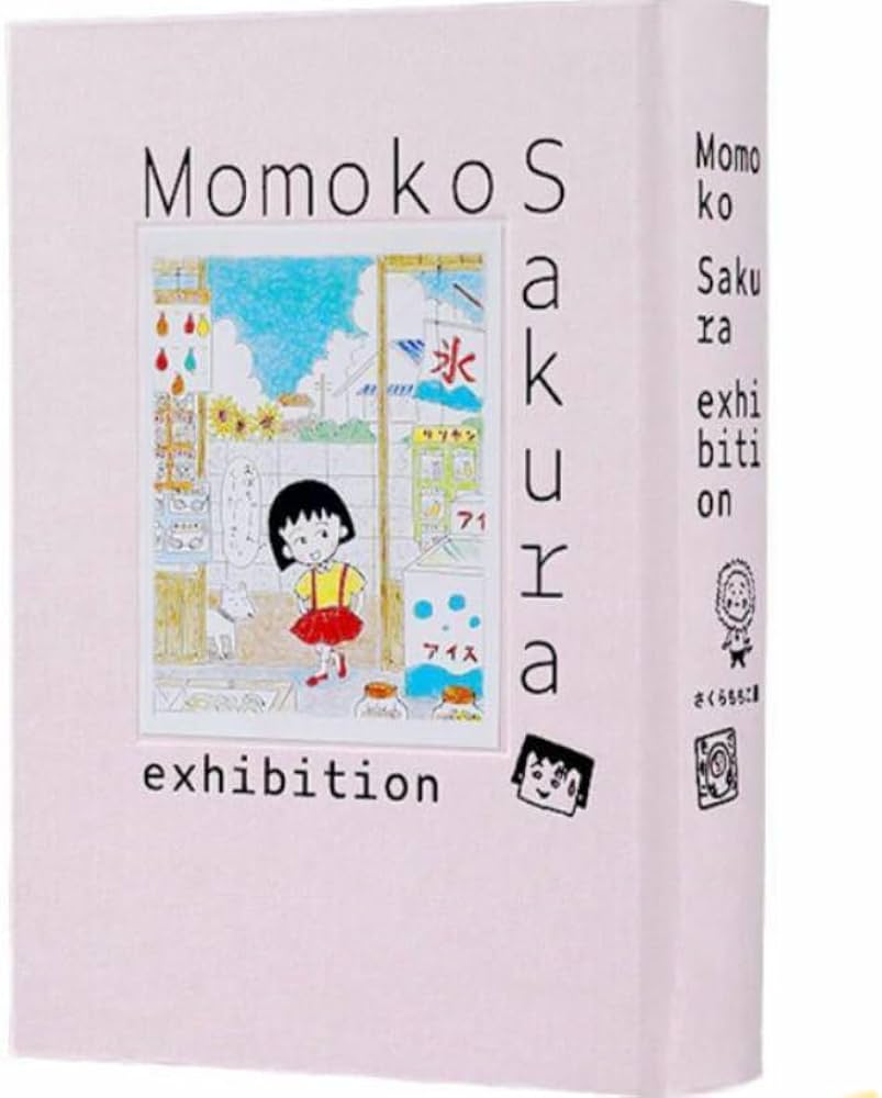 さくらももこ 展 限定 展会限定 額装高精細 受注生産 複製原画 集英社