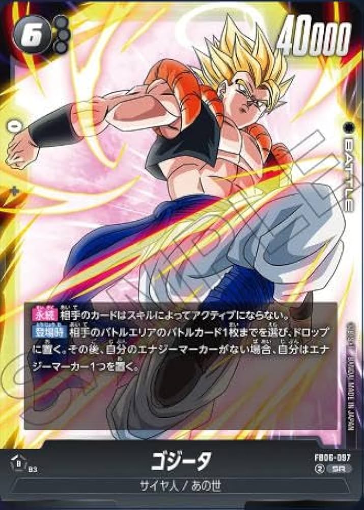 Amazon.co.jp: ドラゴンボールスーパーカードゲームFB06-097 ゴジータ