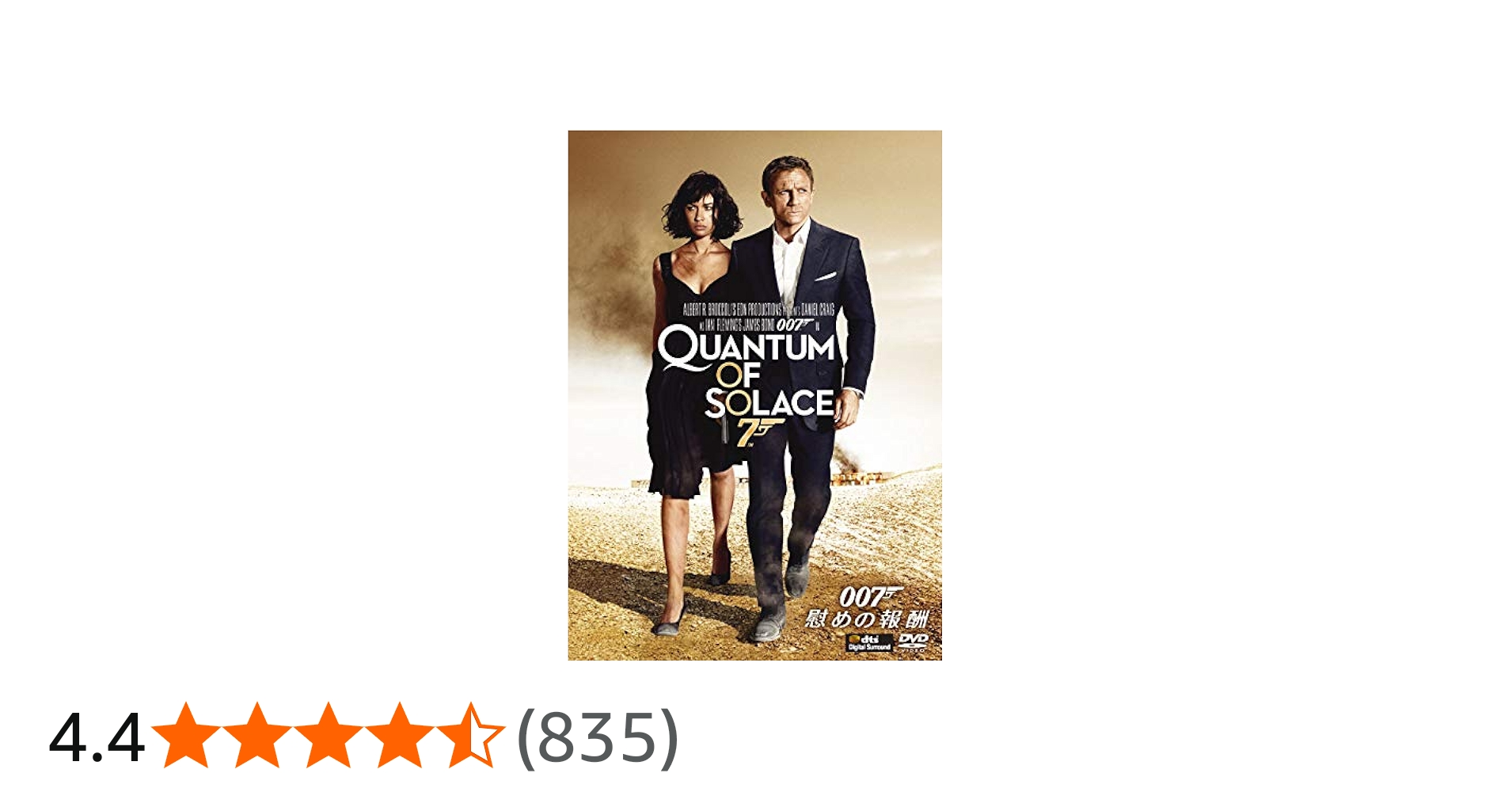 Amazon.co.jp: 007/慰めの報酬 [DVD] : ダニエル・クレイグ, オルガ