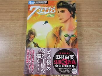 7SEEDS 24~35+外伝 美品 7SEEDS 1〜35巻 外伝 全巻 田村