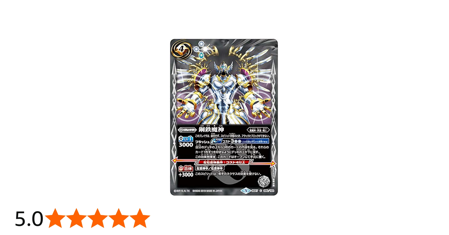 Amazon.co.jp: バトルスピリッツ BS47-090 鋼鉄魔神 (C コモン) 神煌臨