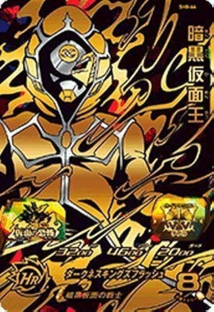 Amazon.co.jp: スーパードラゴンボールヒーローズ第8弾/SH8-64 暗黒