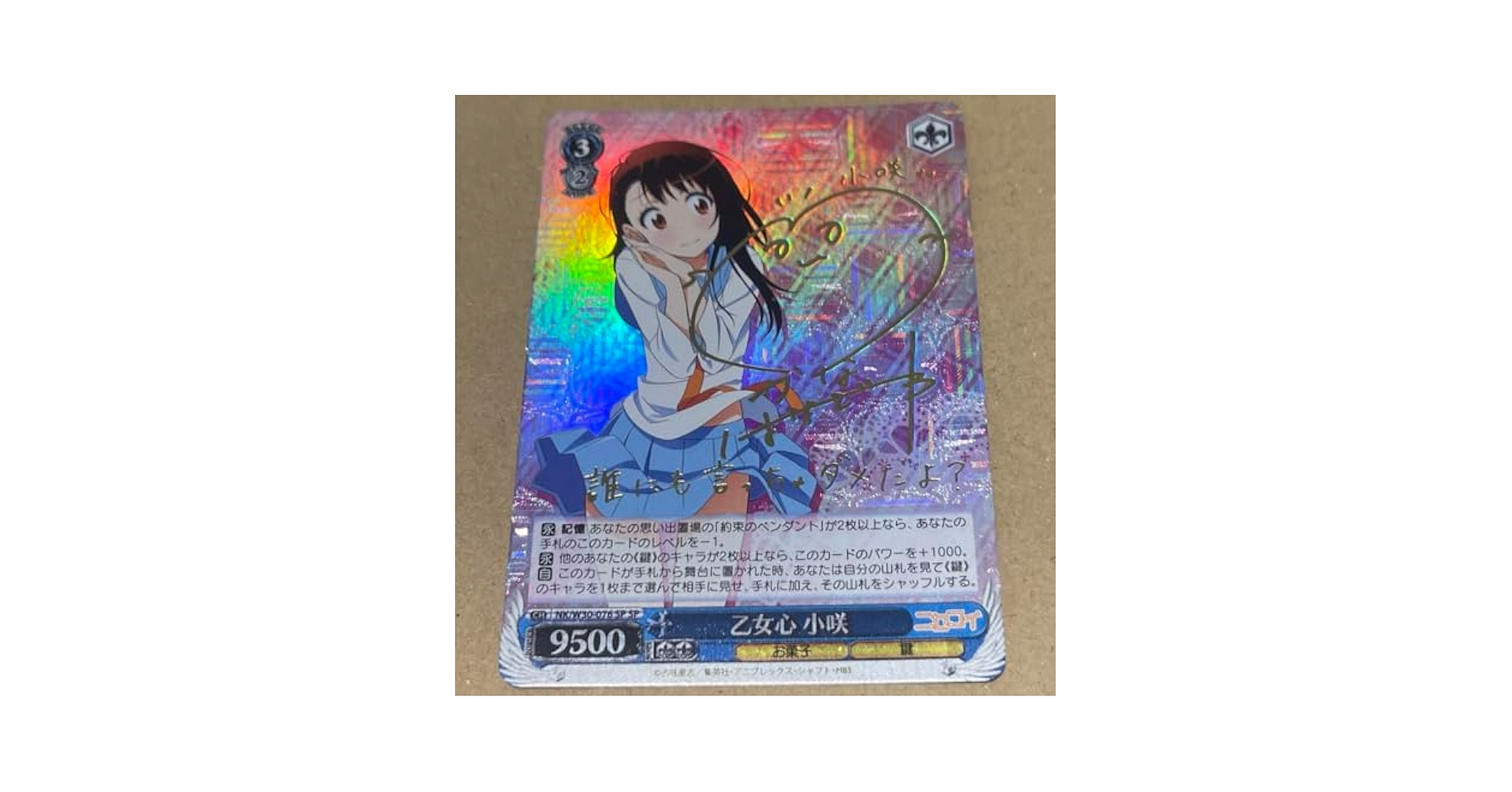 ヴァイスシュヴァルツ乙女心小咲SP psa8