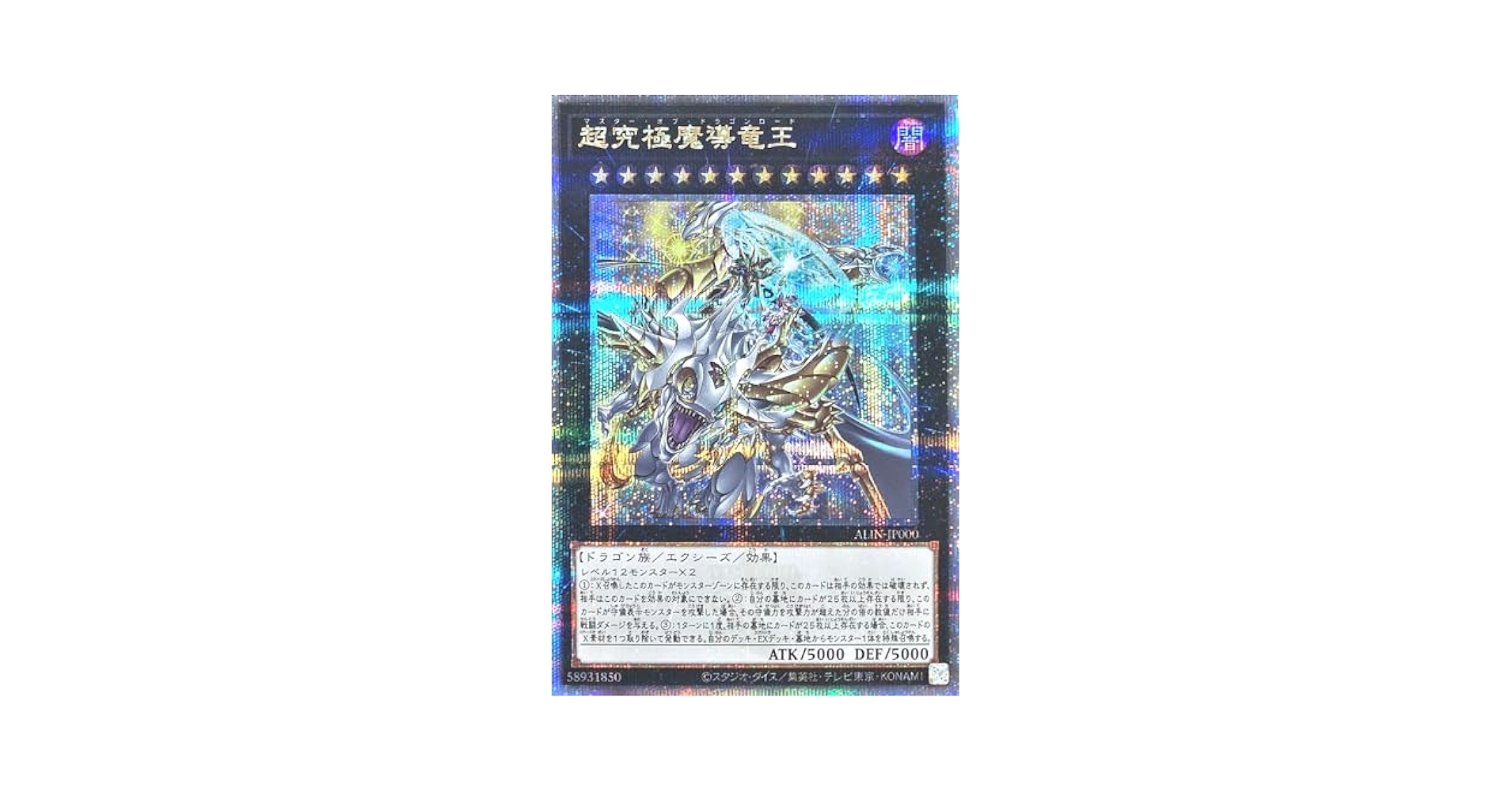 ARS10】誇りと魂の龍 日版 25th クオシク 鑑定書付き【ほこたま