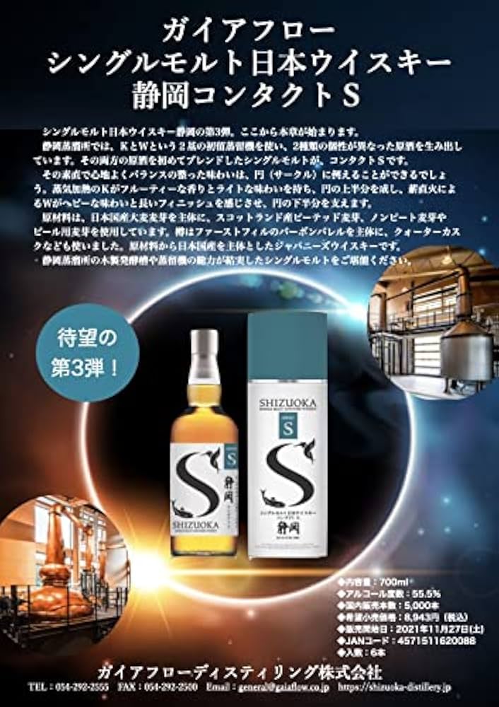 Amazon.co.jp: ガイアフロー シングルモルト 静岡 コンタクト S 第3弾