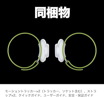 Amazon.co.jp: 【PICO公式】両足首用 Motion Tracker｜体感センサー