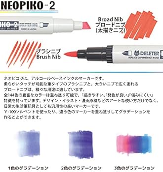 Amazon.co.jp: デリーター アルコールマーカー ネオピコ-2 基本72色A