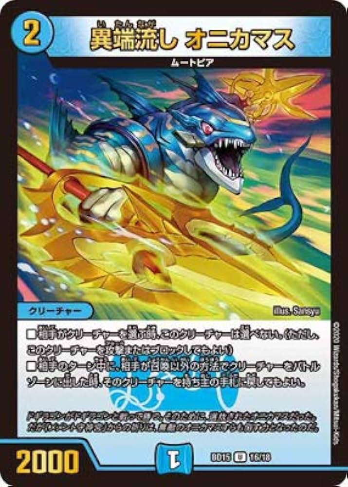 異端流しオニカマス プロモ 4枚