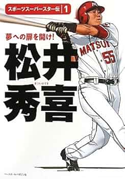 ベースボールヒーローズ 2014 NSP 松井秀喜 BGS9.5点 ベースボール