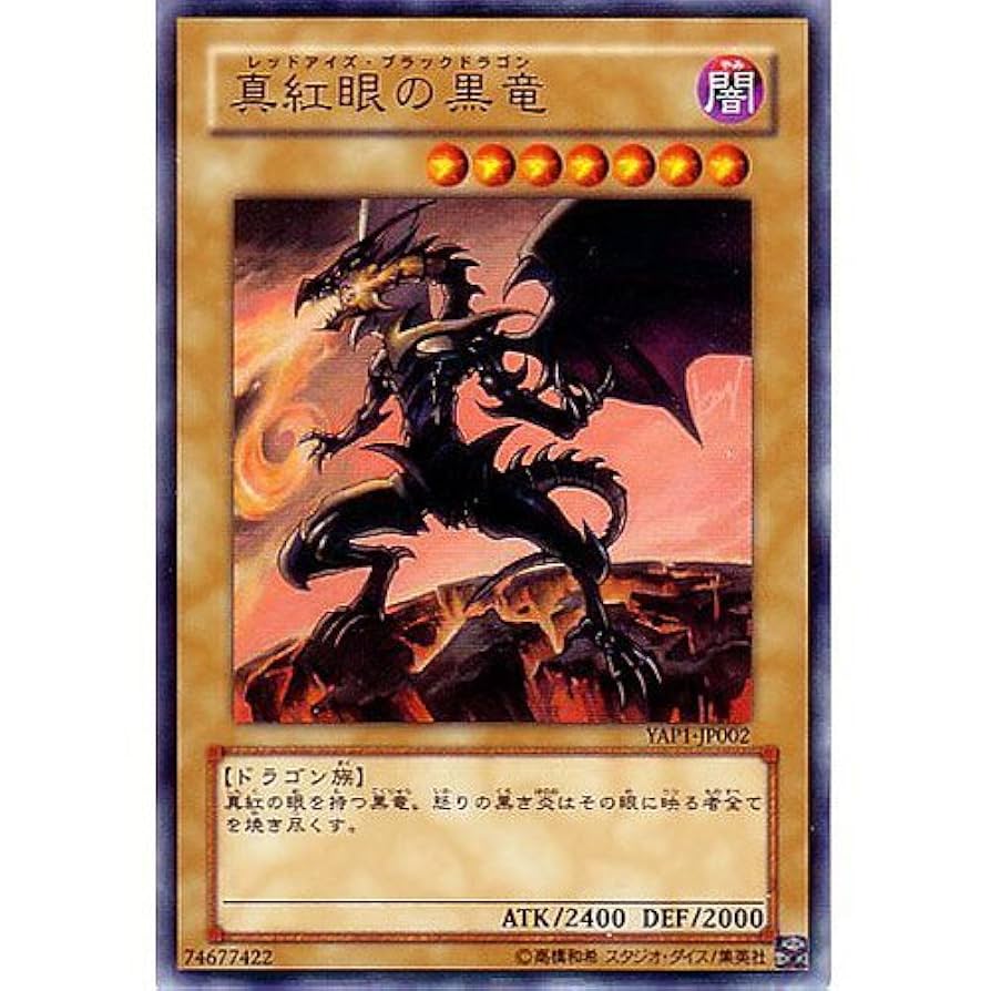 遊戯王 真紅眼の黒竜 レッドアイズブラックドラゴン ホログラフィック