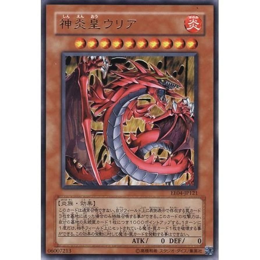 遊戯王 神炎皇ウリア レリーフ ウルトラ 何*き様 【美品〜極美