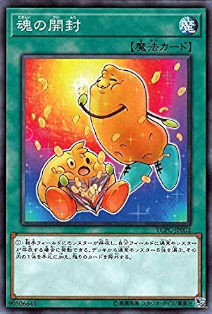 Amazon.co.jp: 遊戯王カード 魂の開封(ノーマル) 遊戯王チップス（YCPC