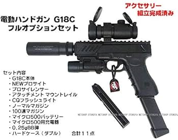 Amazon | 【完成済み】 電動ハンドガン グロック G18C ブラック フル
