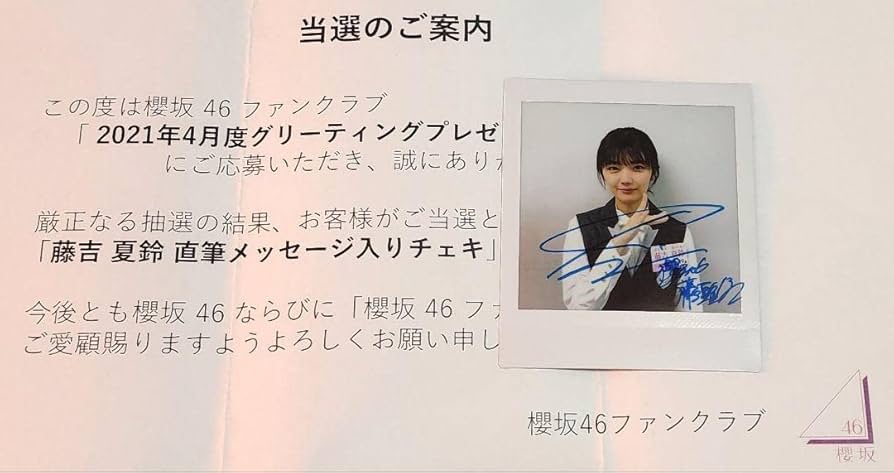 櫻坂46 藤吉夏鈴 直筆サイン入り 封入 8th 何歳の頃に戻りたいのか