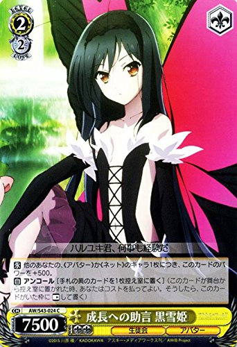 アクセルワールド デッキ ヴァイス 黒雪姫 カードリスト ｜ ヴァイス