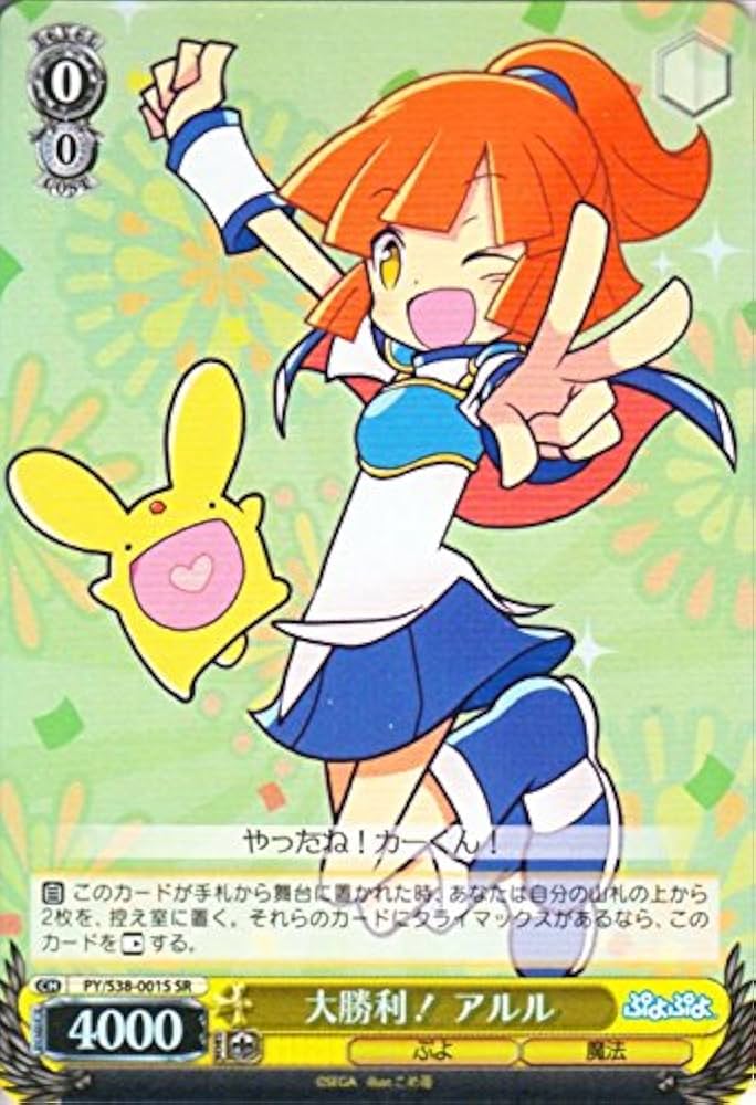 Amazon.co.jp: ヴァイスシュヴァルツ 大勝利！ アルル ダブルレア PY