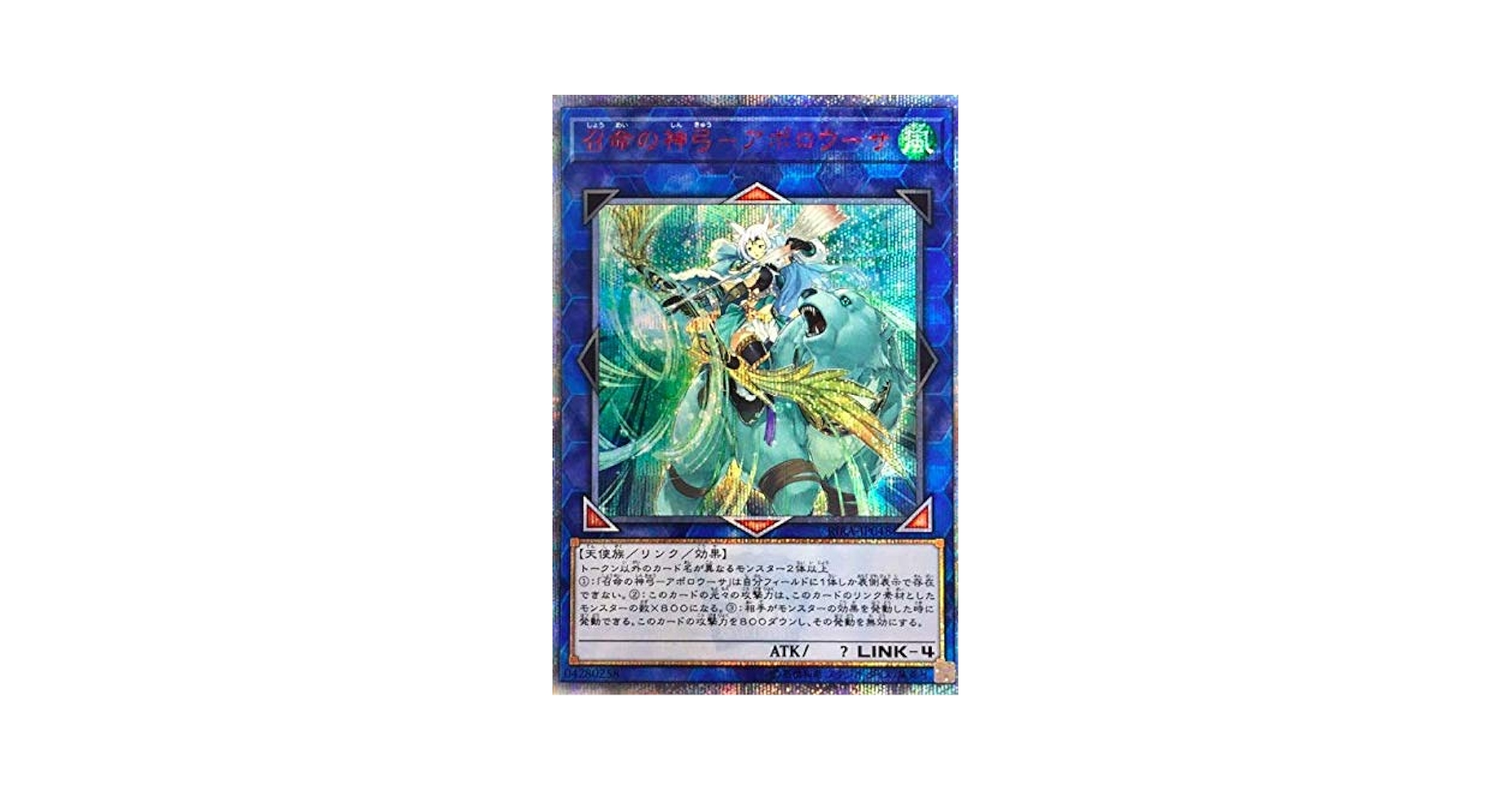 遊戯王 召命の神弓－アポロウーサ 20thアジア 遊戯王 召命の神弓