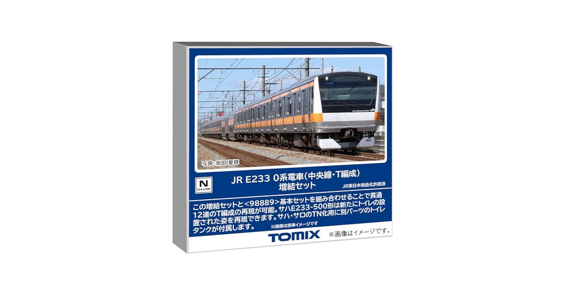 TOMIX E233系中央線 T16編成 10両セット 加工品 TOMIX E233系中央線