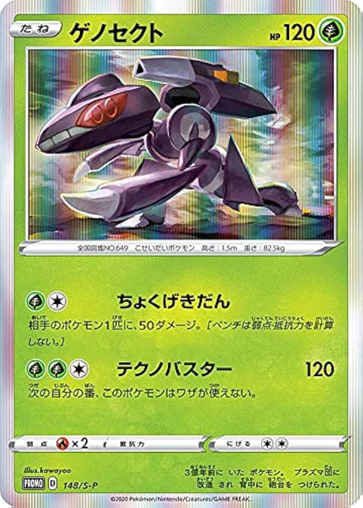 Amazon.co.jp: ポケモンカードゲーム SC2/SEF/SEK 148/S-P ゲノセクト