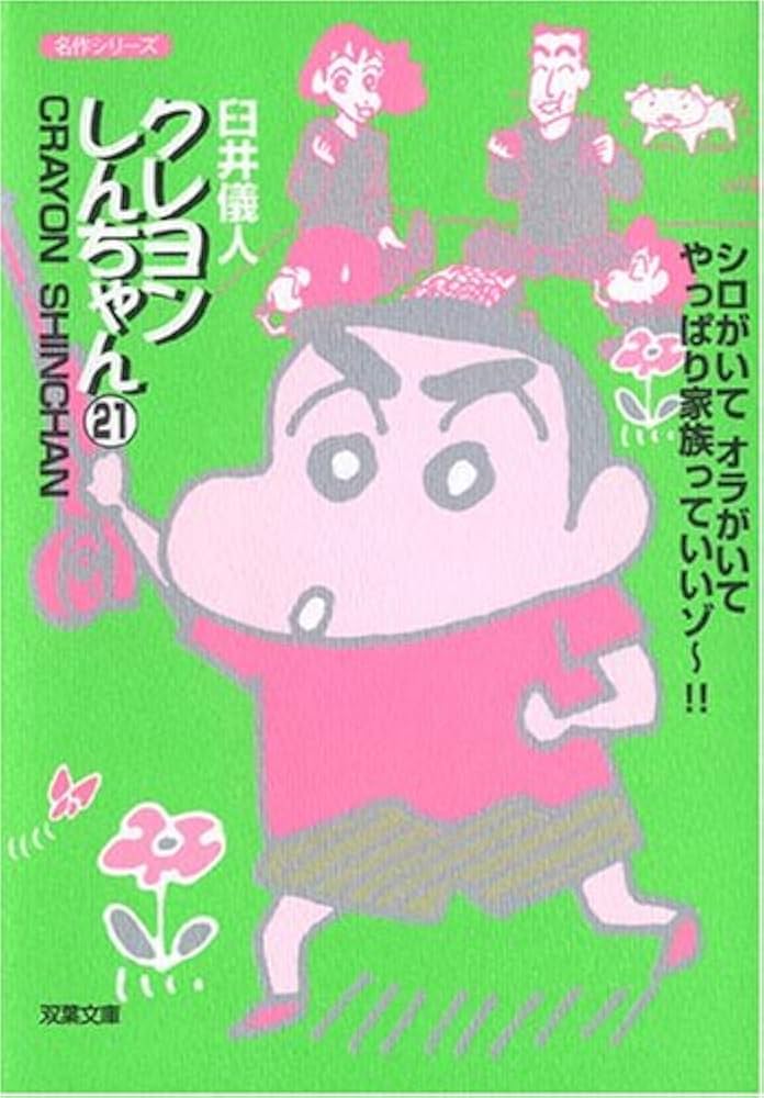 2026年最新】クレヨンしんちゃんオラの人気アイテム - メルカリ 当時物