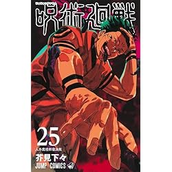呪術廻戦 1~30巻セット |本 | 通販 | Amazon