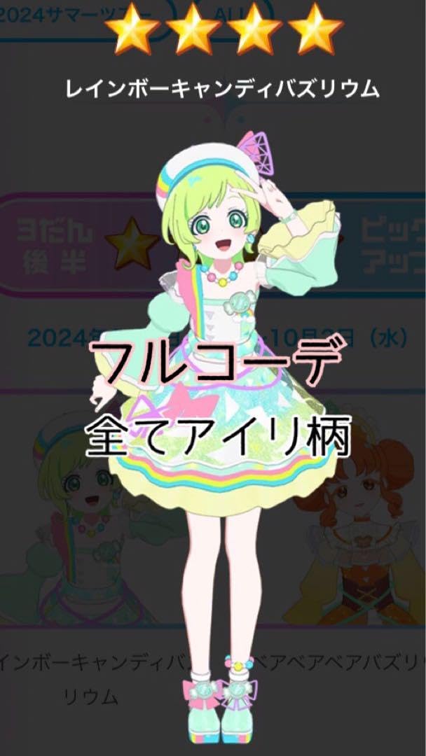 メ*1様 ひみつのアイプリ 引退品 レインボーキャンディバズリウム