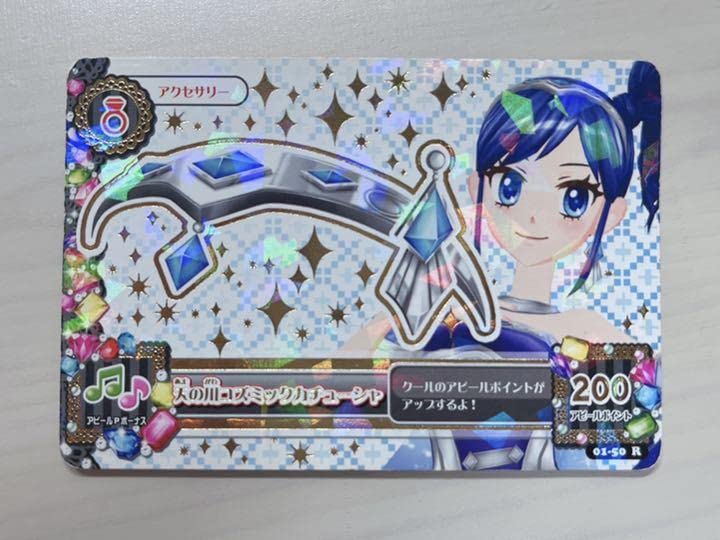 アイカツ フューチャリングガール 天の川コズミックコーデ 霧矢あおい