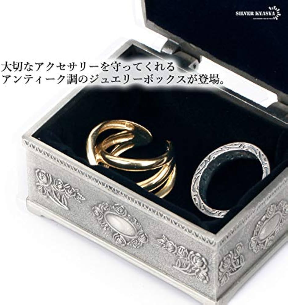 Amazon｜[silver KYASYA]アンティーク調 ジュエリーボックス