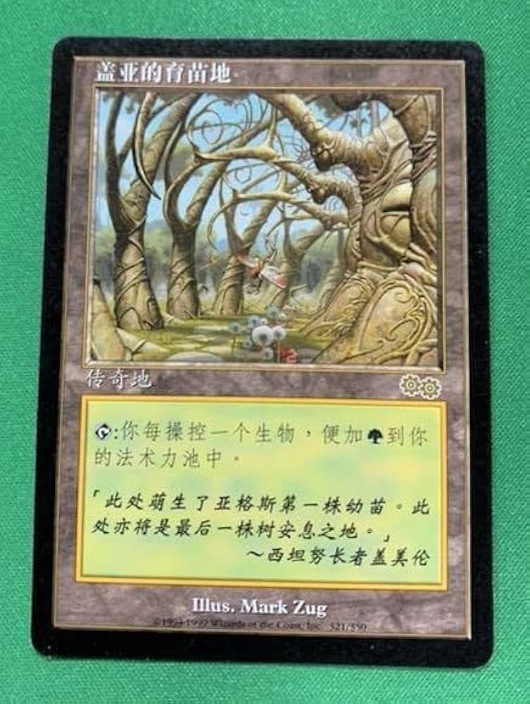 ガイアの揺籃の地 Gaea's Cradle 日本語版 mtg ガイアの揺籃の地