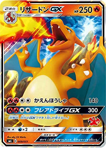 Amazon.co.jp: ポケモンカードゲーム SML 009/051 リザードンGX 炎