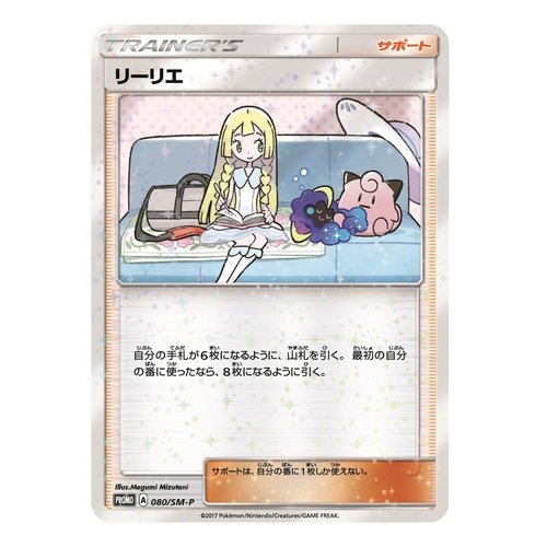 ポケモンカードゲーム サン＆ムーン スペシャルBOX リーリエ