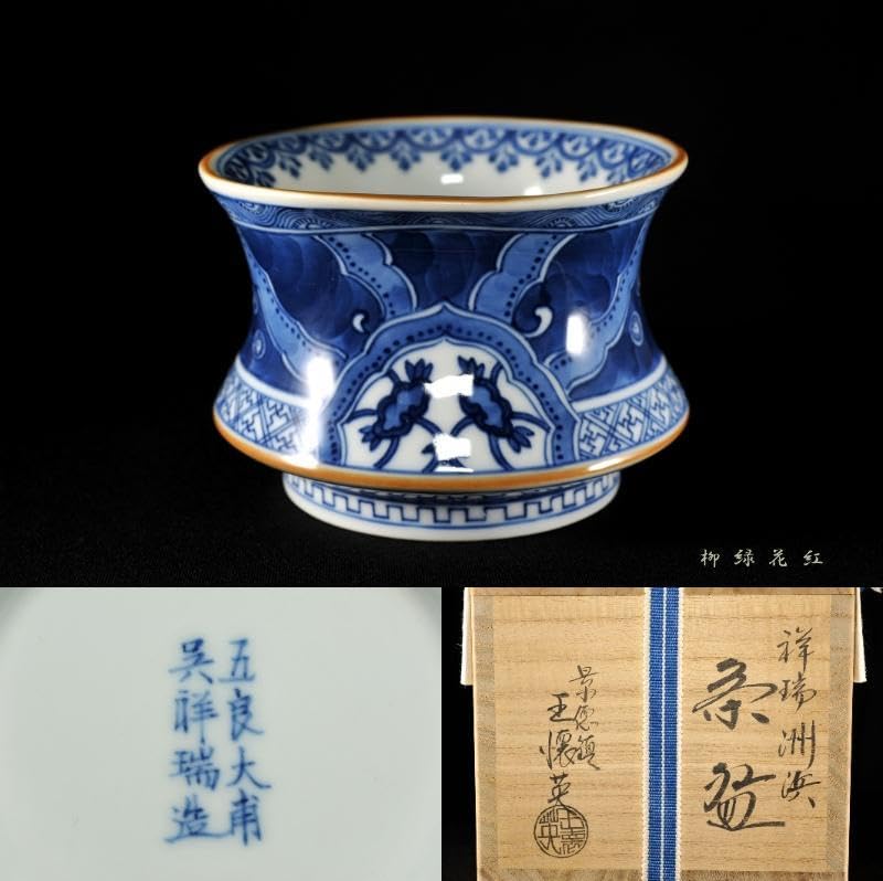 祥瑞洲浜茶碗 写 平安吉兆 呉須祥瑞 染付 茶碗 共箱 茶道具 明時代 景