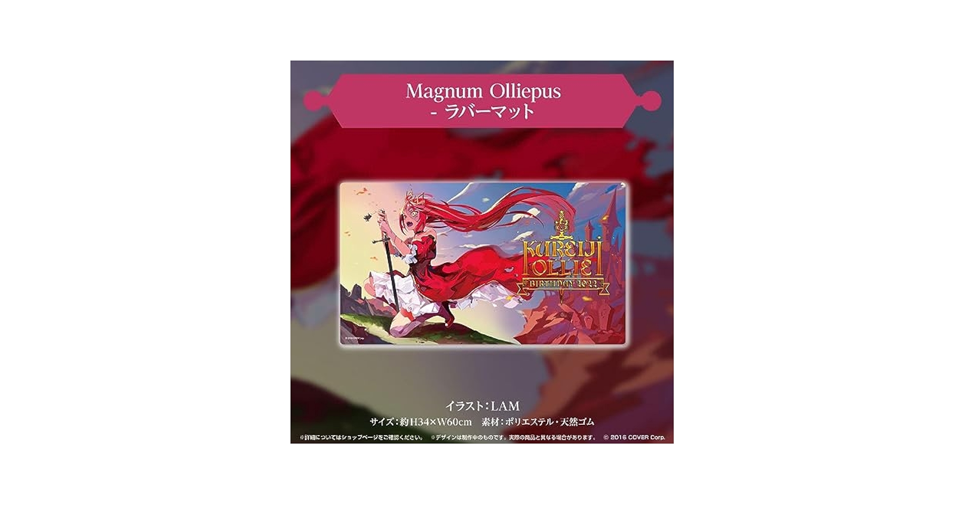 クレイジー・オリー誕生日記念2022 ホロライブラバーマットプレマ
