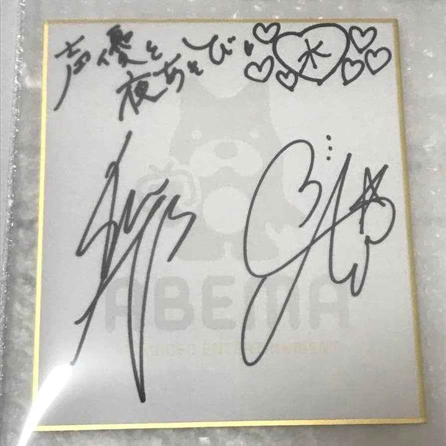 声優サイン】蒼井翔太 直筆サイン色紙