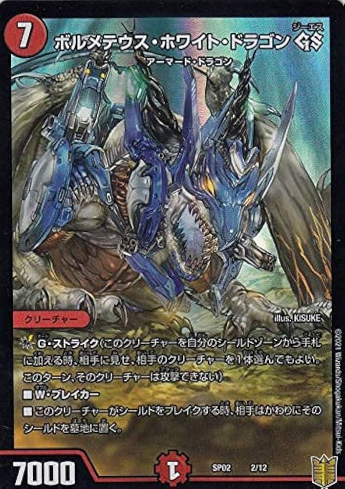 ボルメテウス・ホワイト・ドラゴン 初期 2枚 ボルメテウスホワイト