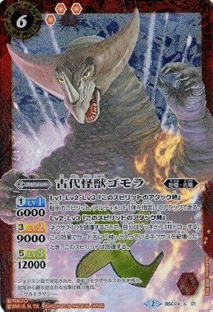 Amazon.co.jp: バトルスピリッツ/コラボブースター【ウルトラ怪獣超