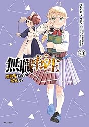Amazon.co.jp: 無職転生 ～異世界行ったら本気だす～ 22 (MFコミックス