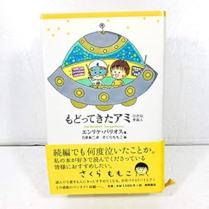 アミ小さな宇宙人（徳間文庫版）3巻セット アミ3度めの約束: 愛は