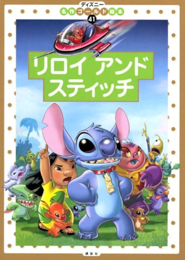 世界60枚限定】epochリロ・アンド・スティッチ 57/60 ミントモール