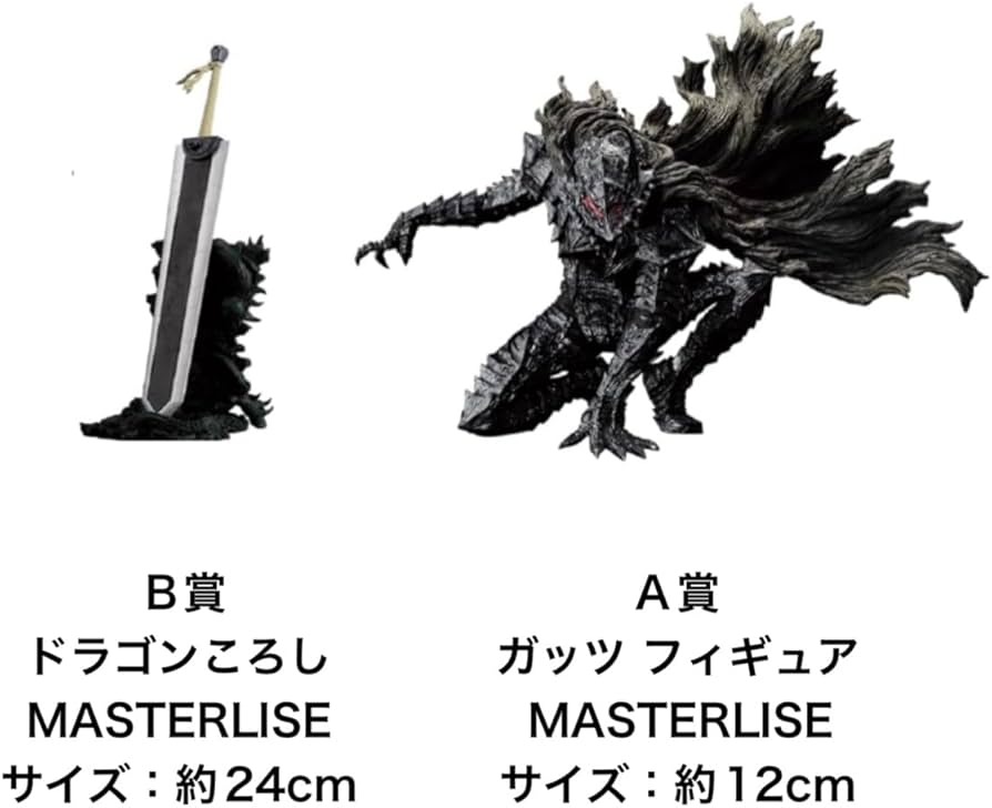 ベルセルク 一番くじ A賞 ガッツ B賞 ドラゴンころし ラストワン賞