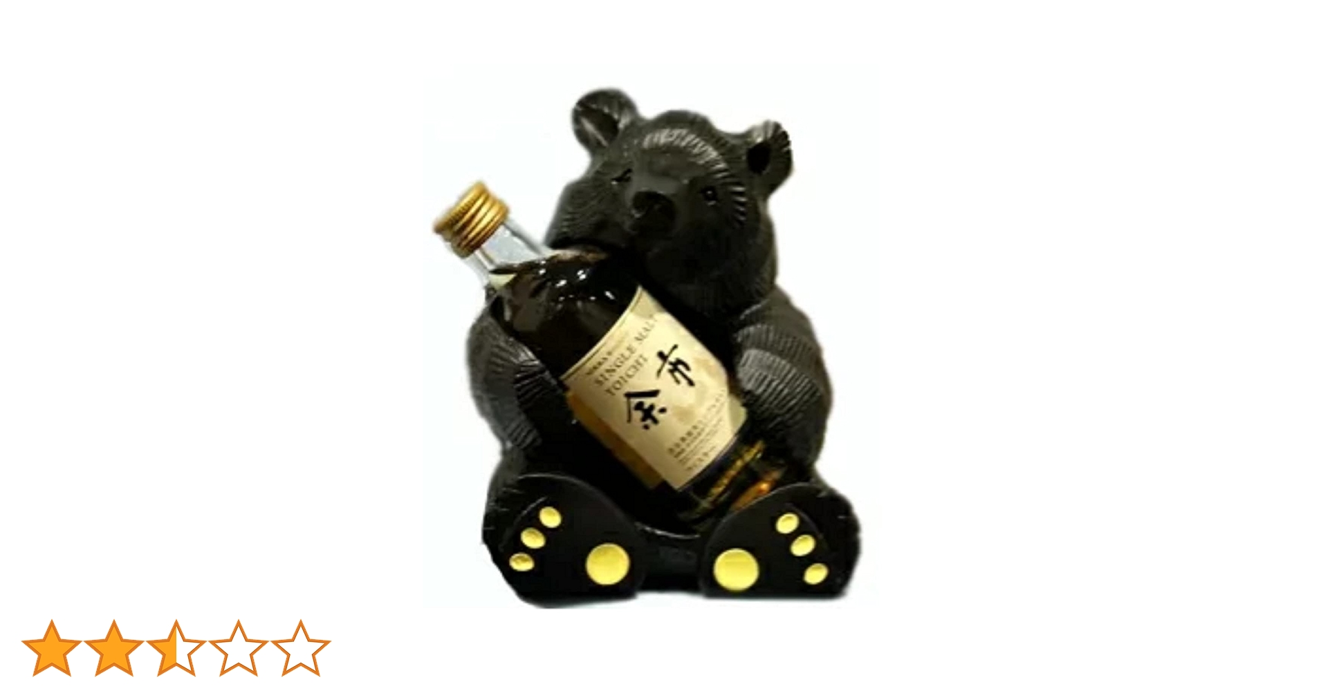 セール中 ニッカウイスキー余市蒸溜所限定 抱き熊2個セット ニッカ