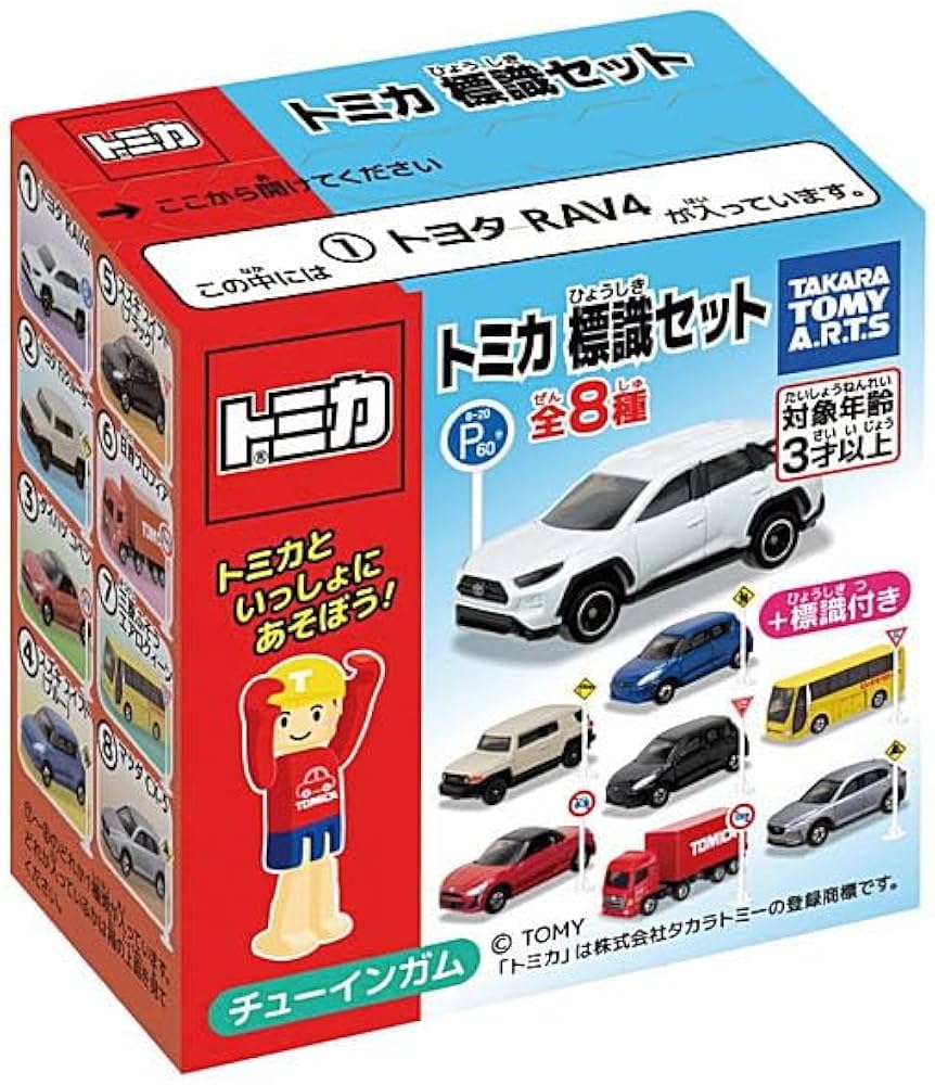 Amazon.co.jp: トミカ標識セット15 [全8種セット(フルコンプ)]※BOX販売