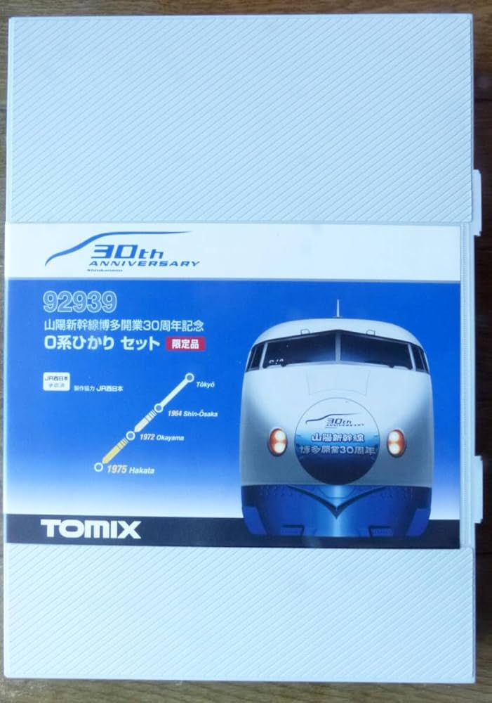 限定品】山陽新幹線博多開業30周年記念0系ひかりセット