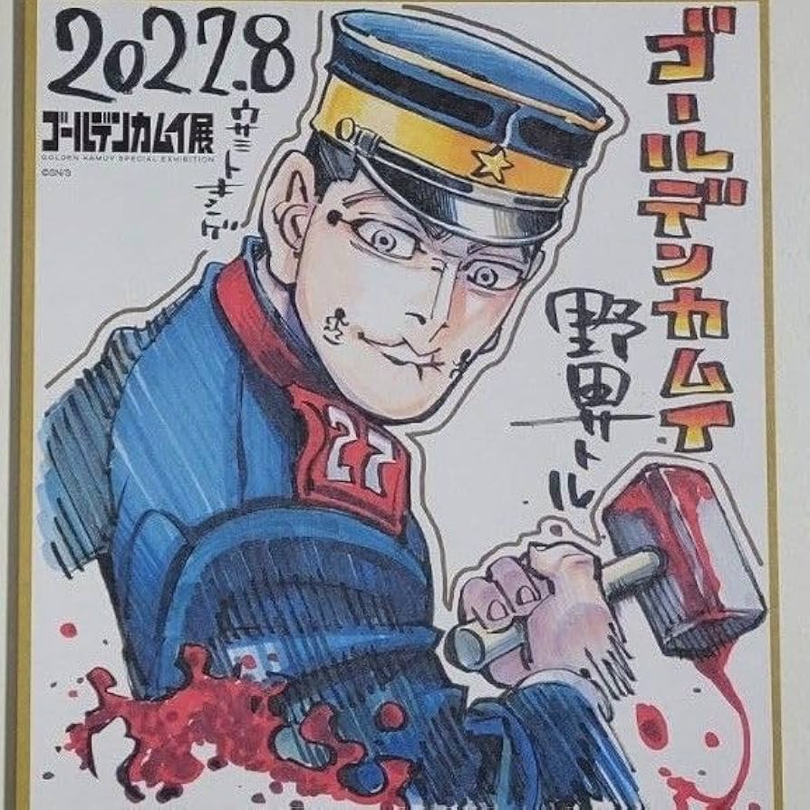 Amazon.co.jp: ゴールデンカムイ展 仙台 色紙 宇佐美 : 文房具