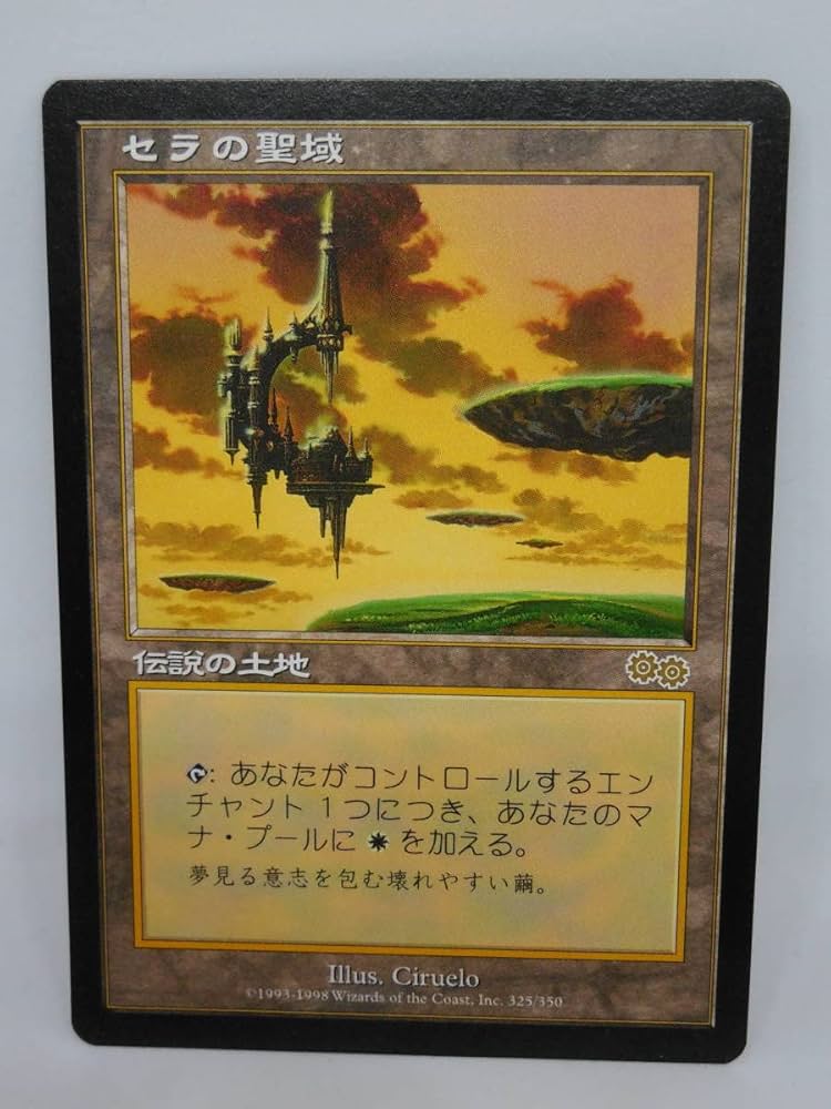 セラの聖域 伝説の土地 日本語版 MTG マジックザギャザリング セラの