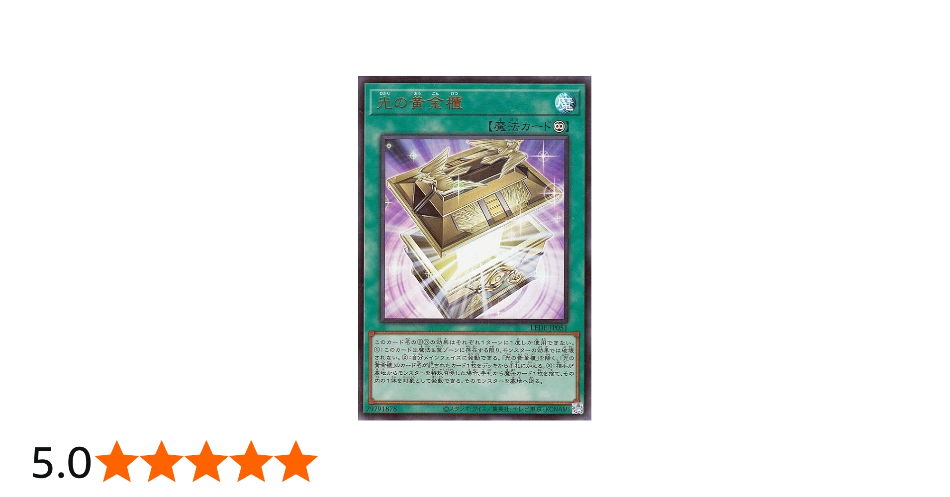 Amazon.co.jp: 遊戯王カード 光の黄金櫃(ウルトラレア) レガシー・オブ