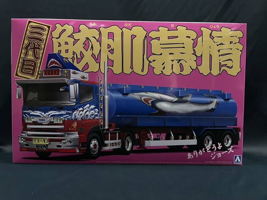 Amazon | アオシマ 日野 プロフィア 三代目鮫肌慕情 大型