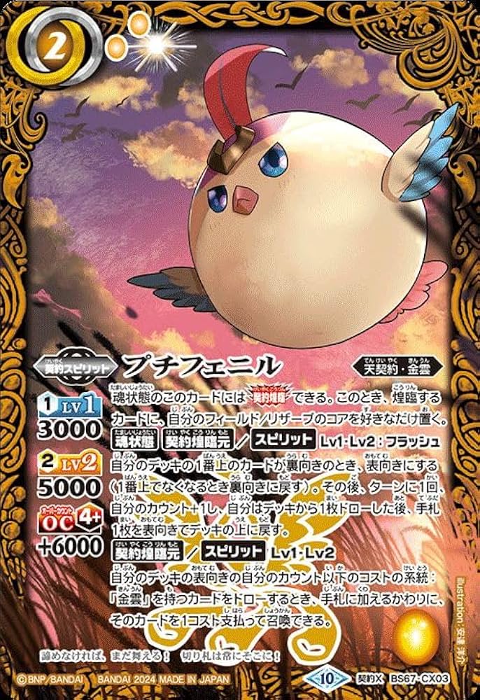 バトスピ 熱契約 プチグロウ デッキ バトルスピリッツ バトスピ 熱契約