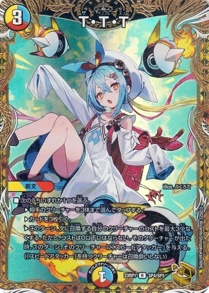 デュエルマスターズ T・T・T金トレジャーTTT